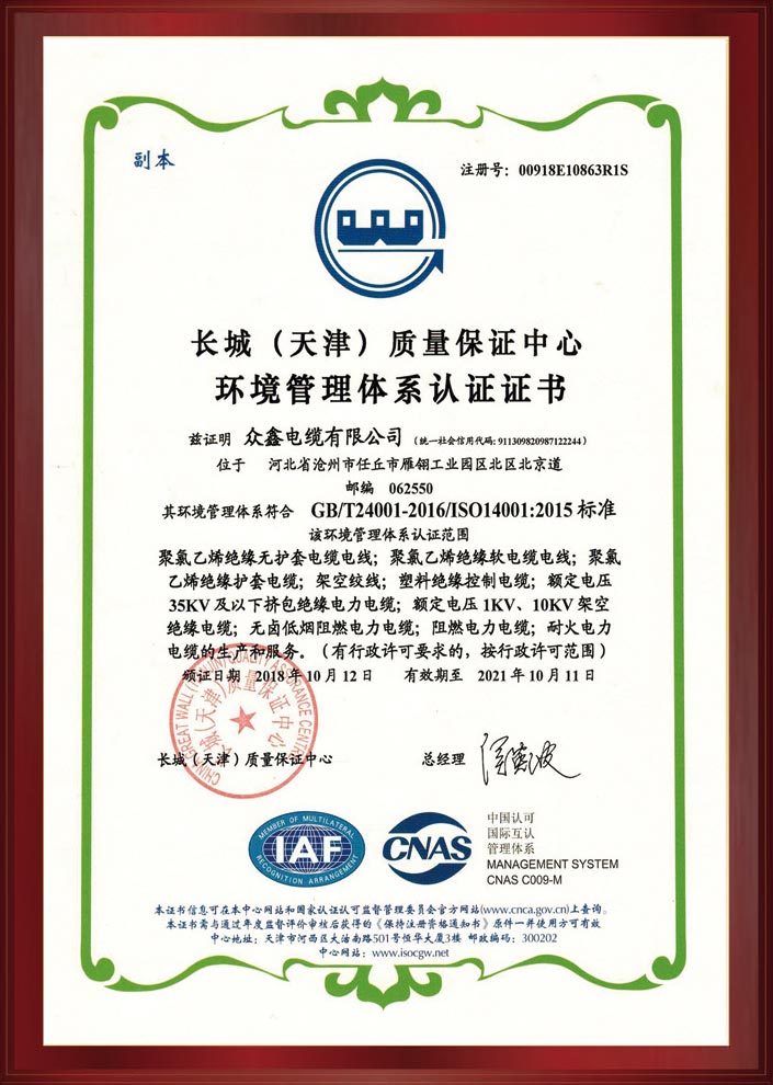 長城（天津）質(zhì)量保證中心環(huán)境管理體系認證證書
