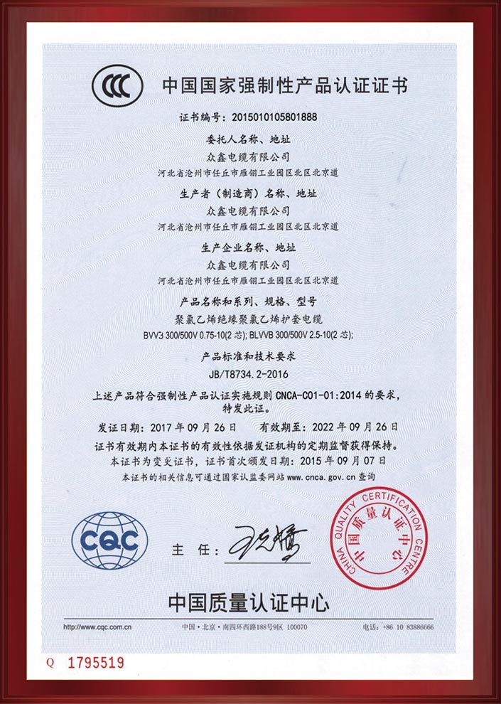 中國國家強制性產(chǎn)品認證證書